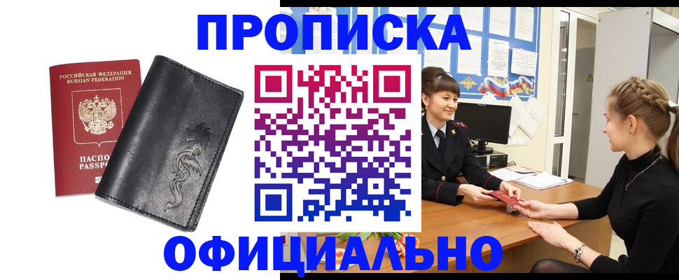 купить прописку в Арзамасе